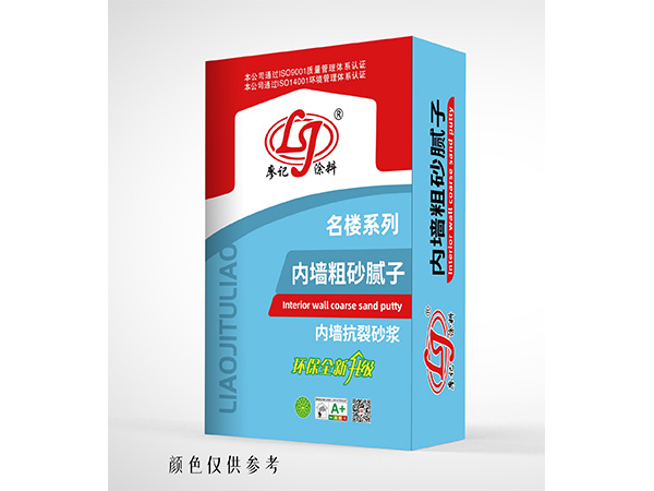 内墙粗砂腻子