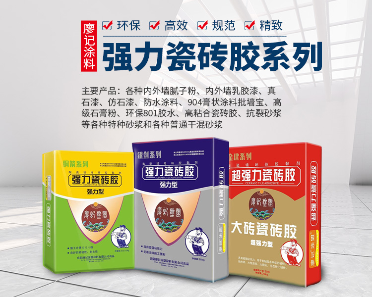 湖南廖记涂盟涂料有限公司_岳阳内外墙腻子粉|内外墙乳胶漆|真石漆|仿石漆|防水涂料