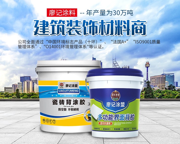 湖南廖记涂盟涂料有限公司_岳阳内外墙腻子粉|内外墙乳胶漆|真石漆|仿石漆|防水涂料